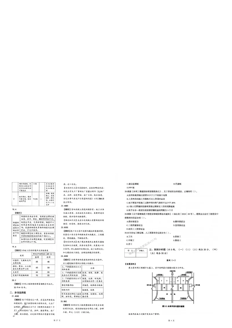 2025年一建-水利-圈题AB卷_2026年一级建造师_2026年一建水利_2025年一建水利SVIP_05-考前密训✿央企特训✿机构普押_15-水利《考点大爆料+圈题AB卷》SMR