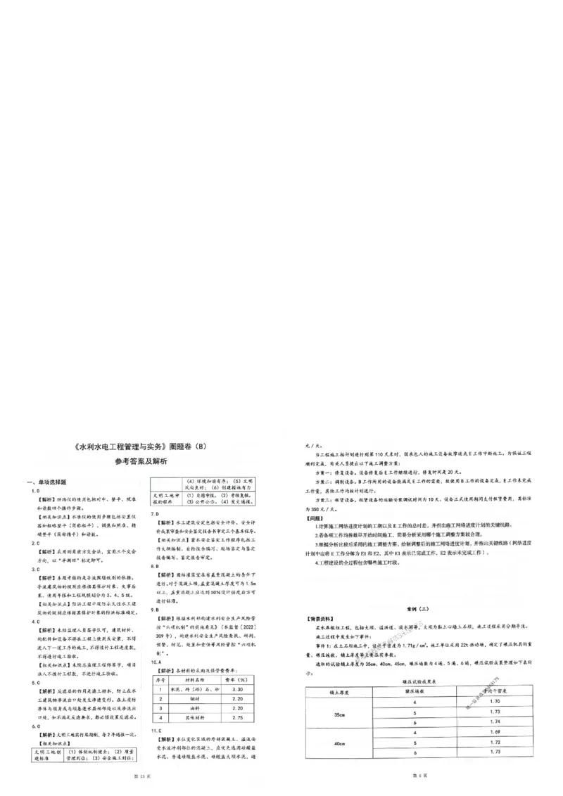 2025年一建-水利-圈题AB卷_2026年一级建造师_2026年一建水利_2025年一建水利SVIP_05-考前密训✿央企特训✿机构普押_15-水利《考点大爆料+圈题AB卷》SMR