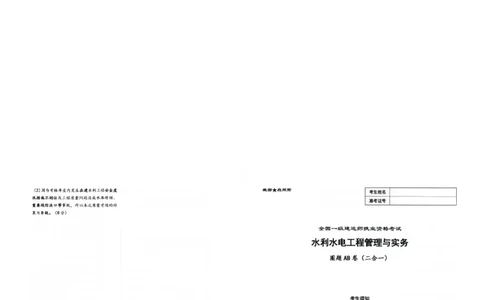 2025年一建-水利-圈题AB卷_2026年一级建造师_2026年一建水利_2025年一建水利SVIP_05-考前密训✿央企特训✿机构普押_15-水利《考点大爆料+圈题AB卷》SMR