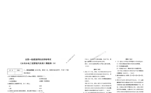 2025年一建-水利-圈题AB卷_2026年一级建造师_2026年一建水利_2025年一建水利SVIP_05-考前密训✿央企特训✿机构普押_15-水利《考点大爆料+圈题AB卷》SMR