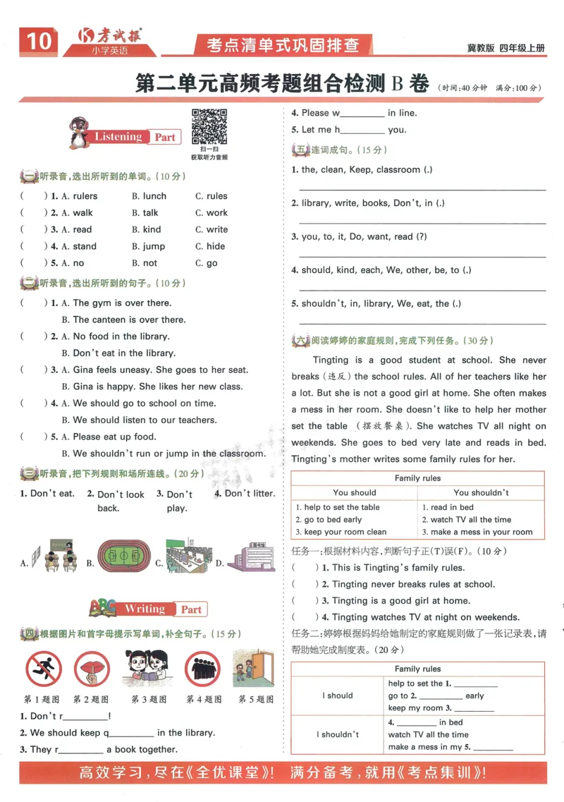 英语JJ4_25秋小学语数英习题试卷_英语_冀教版_冀教英语同步检测高频题_25秋考试报同步检测高频题冀教英语4上