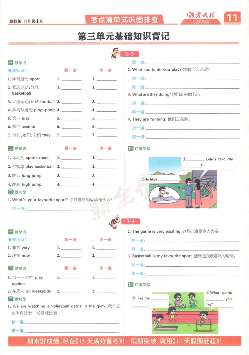 英语JJ4_25秋小学语数英习题试卷_英语_冀教版_冀教英语同步检测高频题_25秋考试报同步检测高频题冀教英语4上