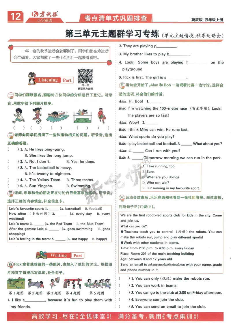 英语JJ4_25秋小学语数英习题试卷_英语_冀教版_冀教英语同步检测高频题_25秋考试报同步检测高频题冀教英语4上