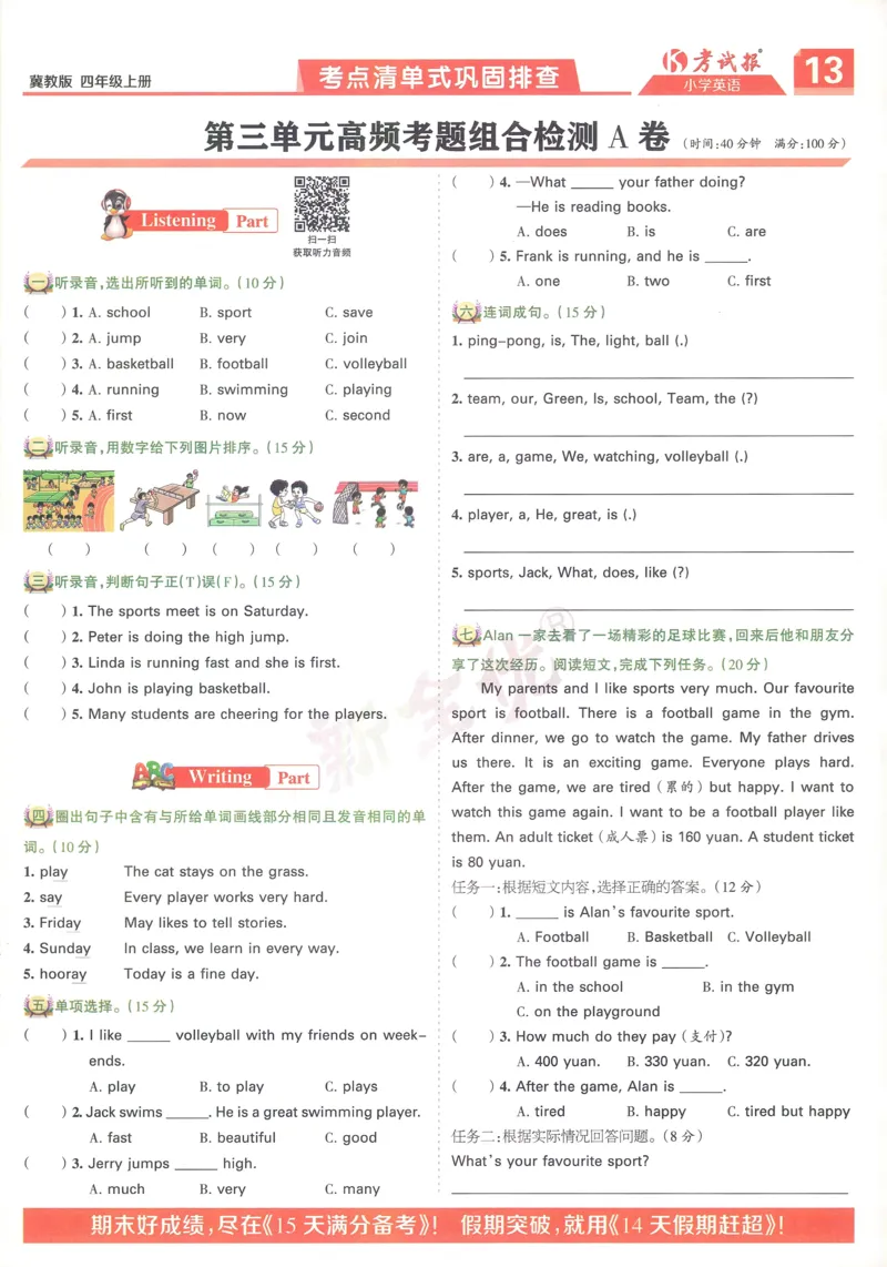 英语JJ4_25秋小学语数英习题试卷_英语_冀教版_冀教英语同步检测高频题_25秋考试报同步检测高频题冀教英语4上