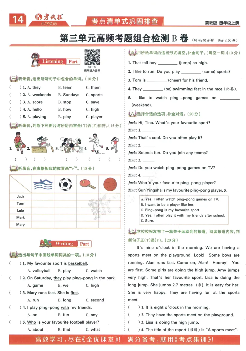 英语JJ4_25秋小学语数英习题试卷_英语_冀教版_冀教英语同步检测高频题_25秋考试报同步检测高频题冀教英语4上