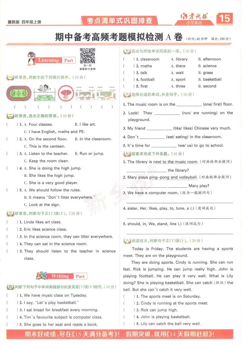 英语JJ4_25秋小学语数英习题试卷_英语_冀教版_冀教英语同步检测高频题_25秋考试报同步检测高频题冀教英语4上