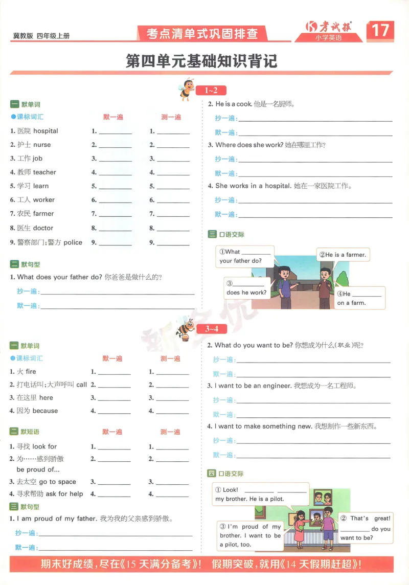 英语JJ4_25秋小学语数英习题试卷_英语_冀教版_冀教英语同步检测高频题_25秋考试报同步检测高频题冀教英语4上