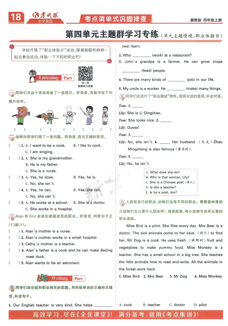 英语JJ4_25秋小学语数英习题试卷_英语_冀教版_冀教英语同步检测高频题_25秋考试报同步检测高频题冀教英语4上