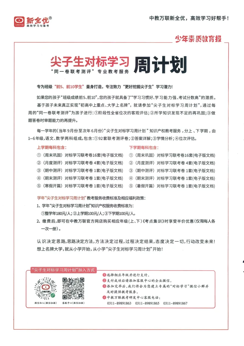 英语JJ4_25秋小学语数英习题试卷_英语_冀教版_冀教英语同步检测高频题_25秋考试报同步检测高频题冀教英语4上
