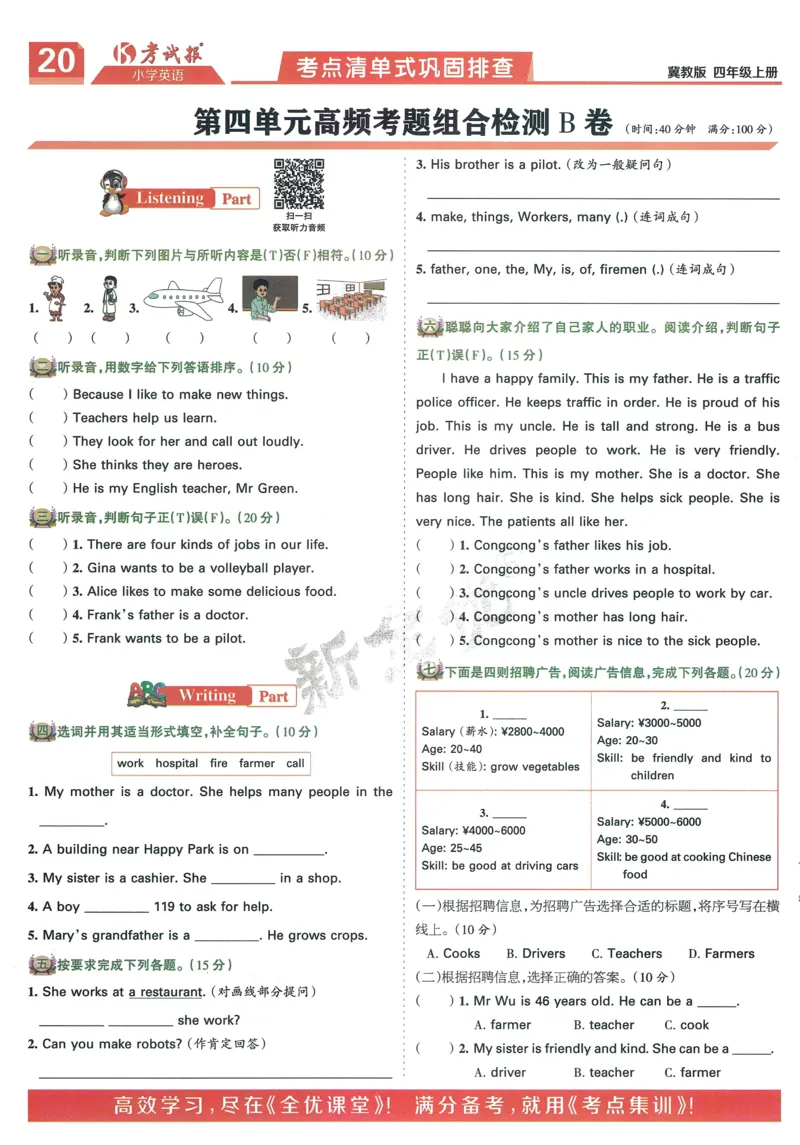 英语JJ4_25秋小学语数英习题试卷_英语_冀教版_冀教英语同步检测高频题_25秋考试报同步检测高频题冀教英语4上