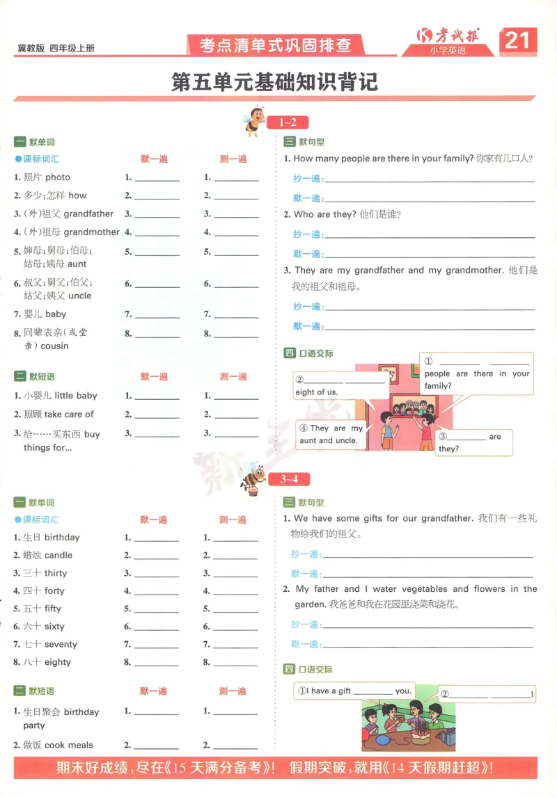 英语JJ4_25秋小学语数英习题试卷_英语_冀教版_冀教英语同步检测高频题_25秋考试报同步检测高频题冀教英语4上