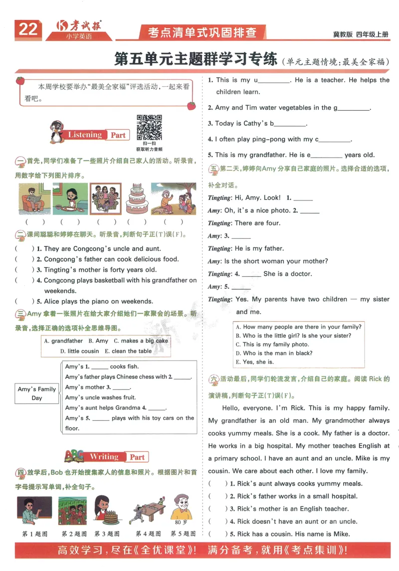 英语JJ4_25秋小学语数英习题试卷_英语_冀教版_冀教英语同步检测高频题_25秋考试报同步检测高频题冀教英语4上