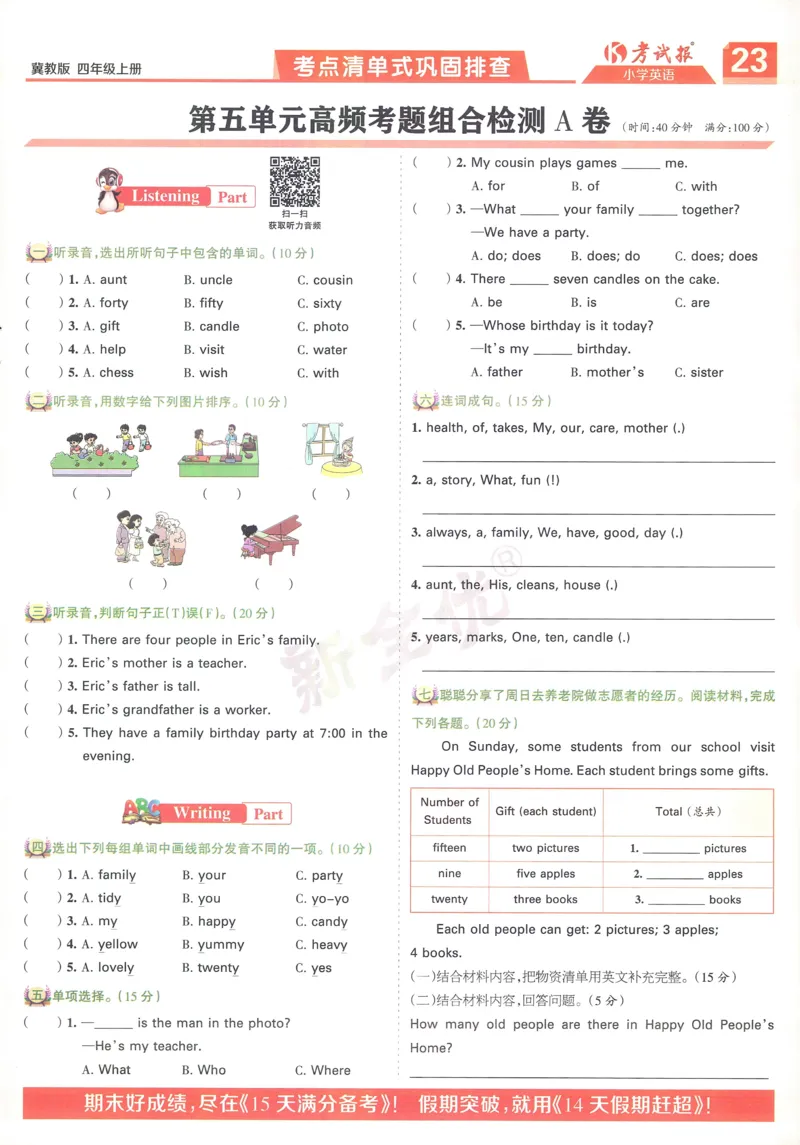 英语JJ4_25秋小学语数英习题试卷_英语_冀教版_冀教英语同步检测高频题_25秋考试报同步检测高频题冀教英语4上