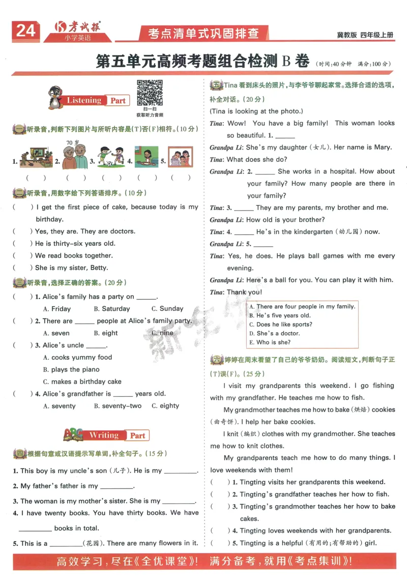 英语JJ4_25秋小学语数英习题试卷_英语_冀教版_冀教英语同步检测高频题_25秋考试报同步检测高频题冀教英语4上