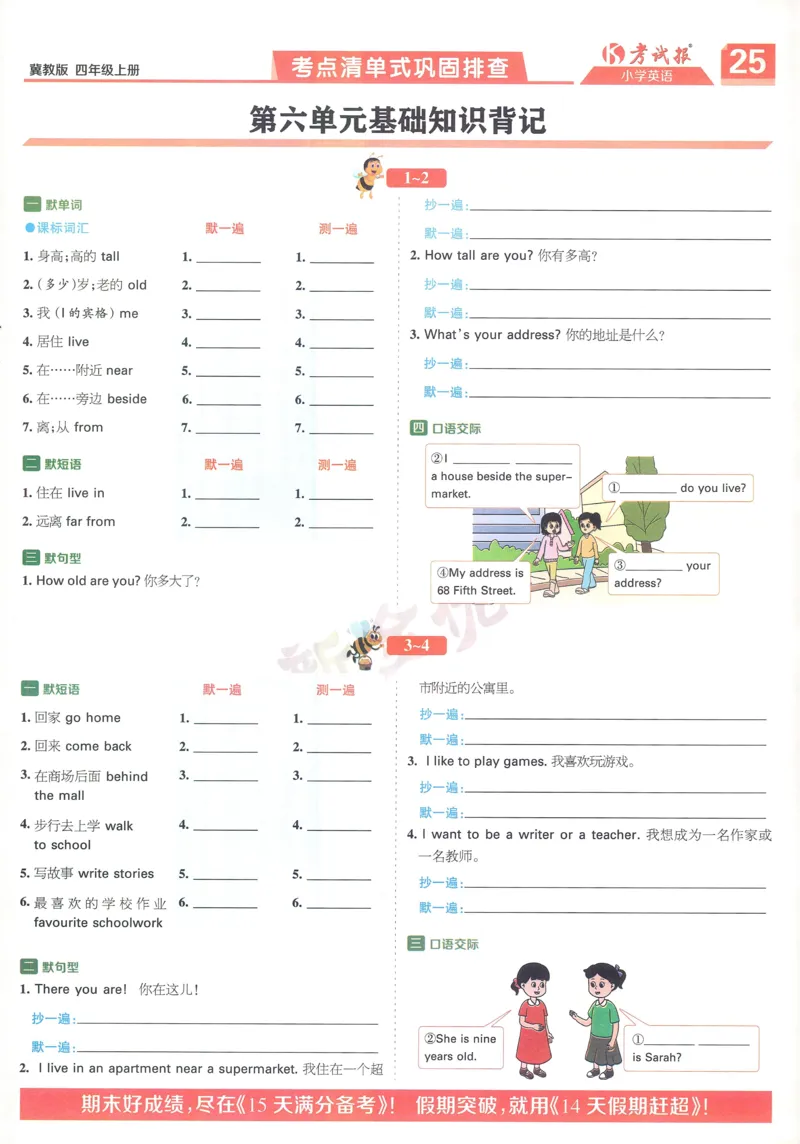 英语JJ4_25秋小学语数英习题试卷_英语_冀教版_冀教英语同步检测高频题_25秋考试报同步检测高频题冀教英语4上
