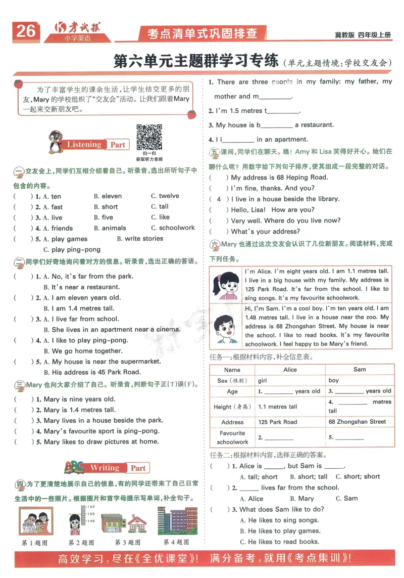 英语JJ4_25秋小学语数英习题试卷_英语_冀教版_冀教英语同步检测高频题_25秋考试报同步检测高频题冀教英语4上