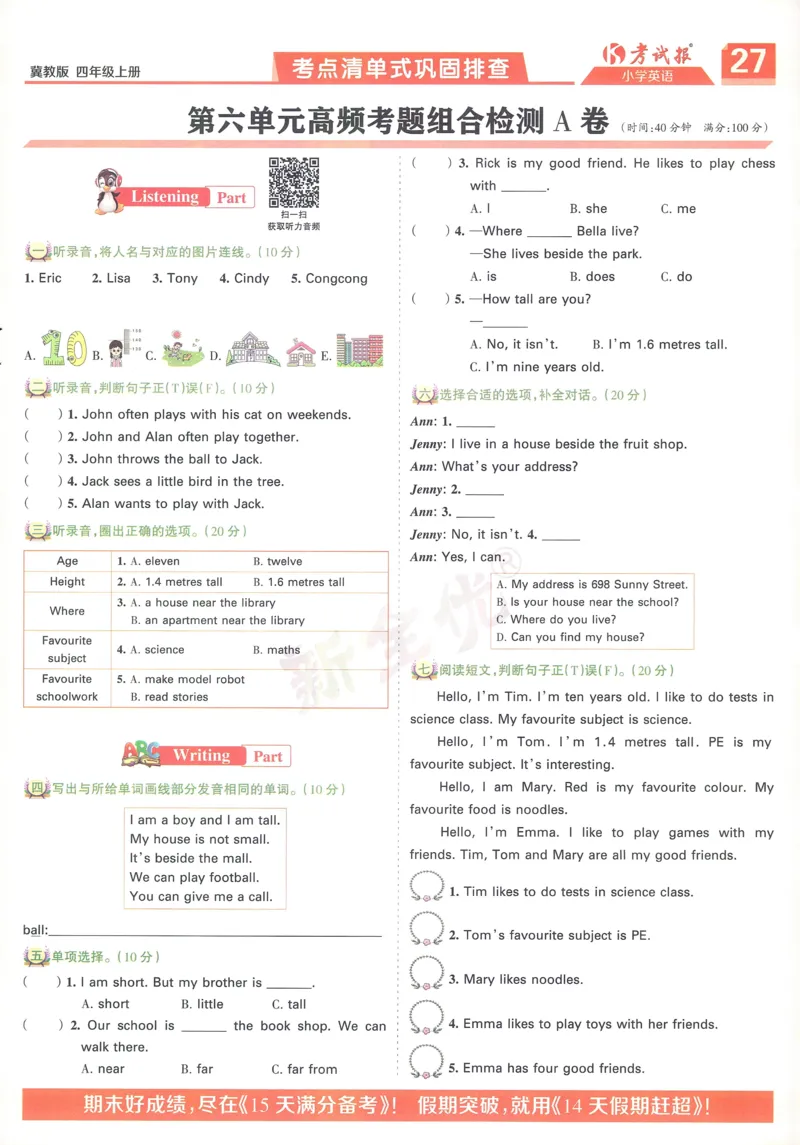 英语JJ4_25秋小学语数英习题试卷_英语_冀教版_冀教英语同步检测高频题_25秋考试报同步检测高频题冀教英语4上