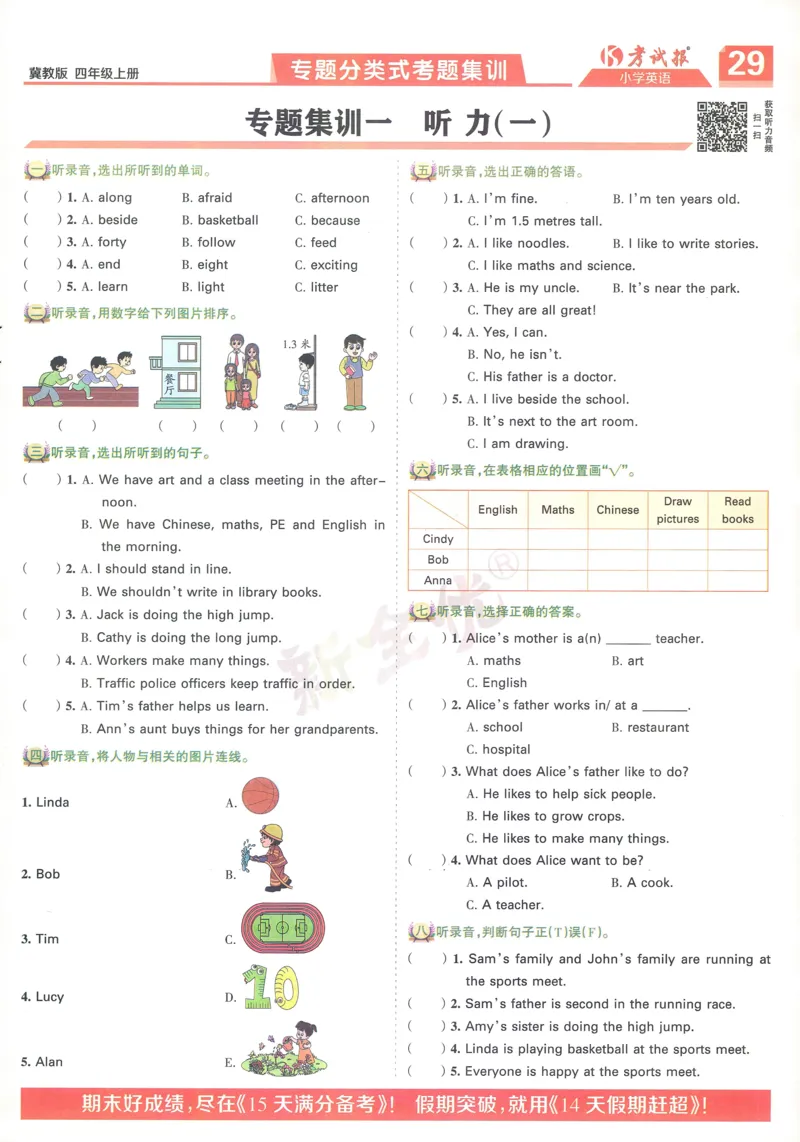英语JJ4_25秋小学语数英习题试卷_英语_冀教版_冀教英语同步检测高频题_25秋考试报同步检测高频题冀教英语4上