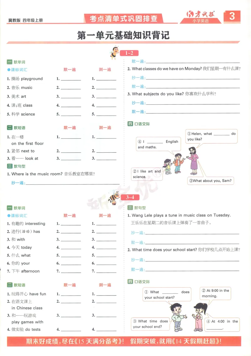 英语JJ4_25秋小学语数英习题试卷_英语_冀教版_冀教英语同步检测高频题_25秋考试报同步检测高频题冀教英语4上