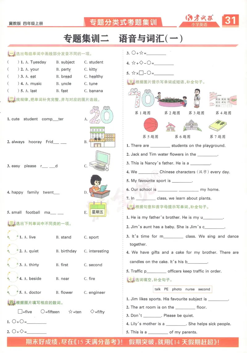 英语JJ4_25秋小学语数英习题试卷_英语_冀教版_冀教英语同步检测高频题_25秋考试报同步检测高频题冀教英语4上