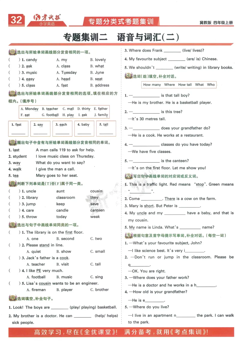 英语JJ4_25秋小学语数英习题试卷_英语_冀教版_冀教英语同步检测高频题_25秋考试报同步检测高频题冀教英语4上