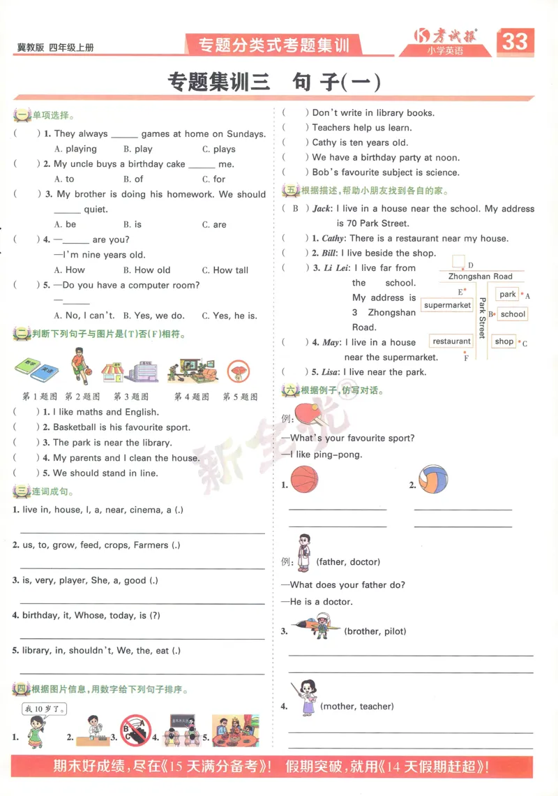 英语JJ4_25秋小学语数英习题试卷_英语_冀教版_冀教英语同步检测高频题_25秋考试报同步检测高频题冀教英语4上