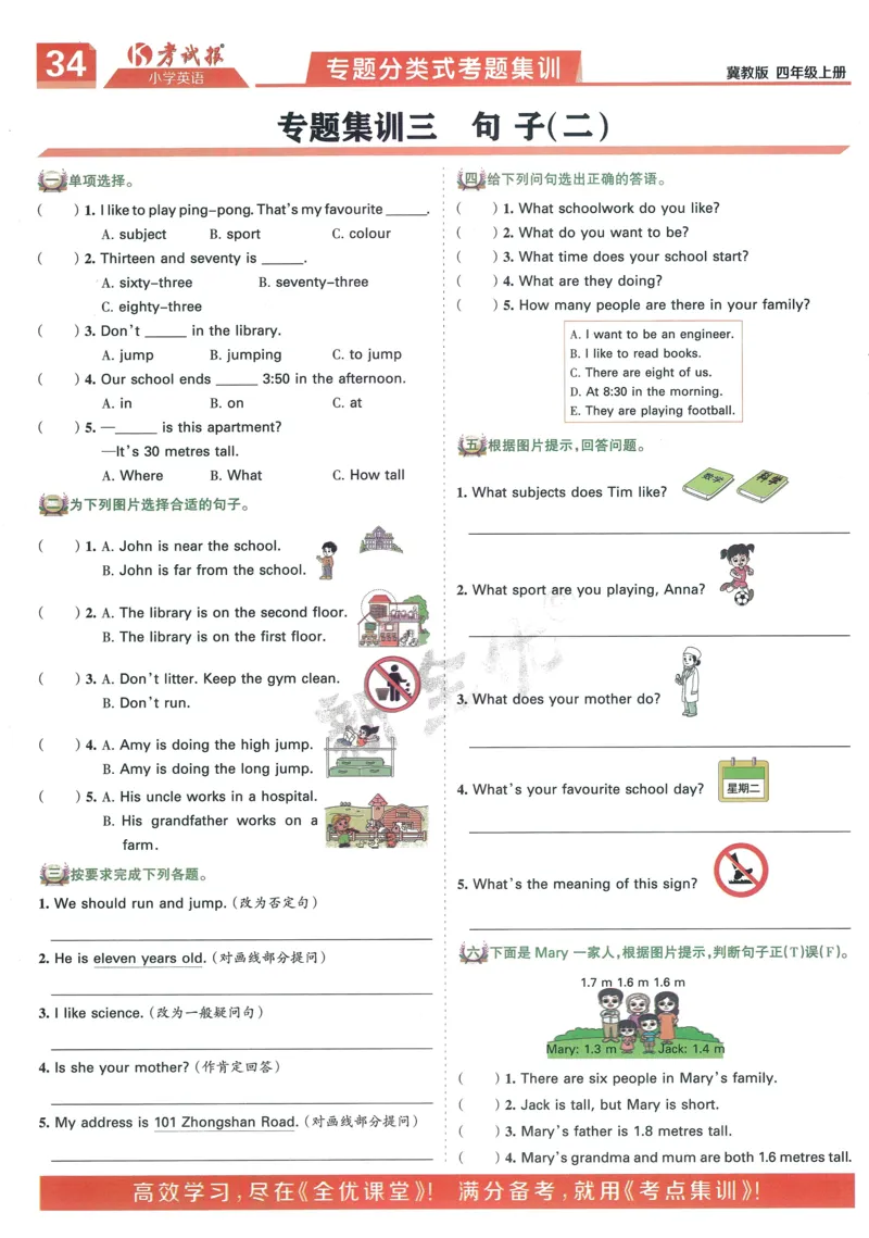 英语JJ4_25秋小学语数英习题试卷_英语_冀教版_冀教英语同步检测高频题_25秋考试报同步检测高频题冀教英语4上
