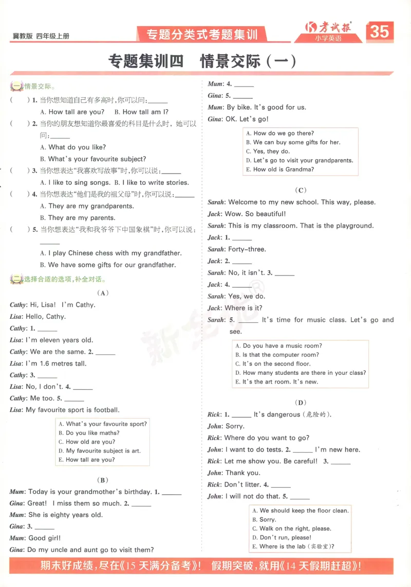 英语JJ4_25秋小学语数英习题试卷_英语_冀教版_冀教英语同步检测高频题_25秋考试报同步检测高频题冀教英语4上