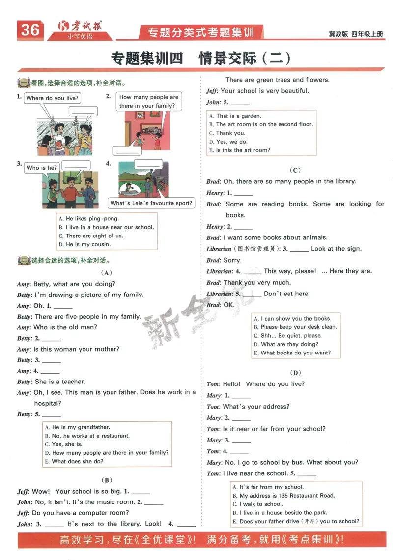 英语JJ4_25秋小学语数英习题试卷_英语_冀教版_冀教英语同步检测高频题_25秋考试报同步检测高频题冀教英语4上