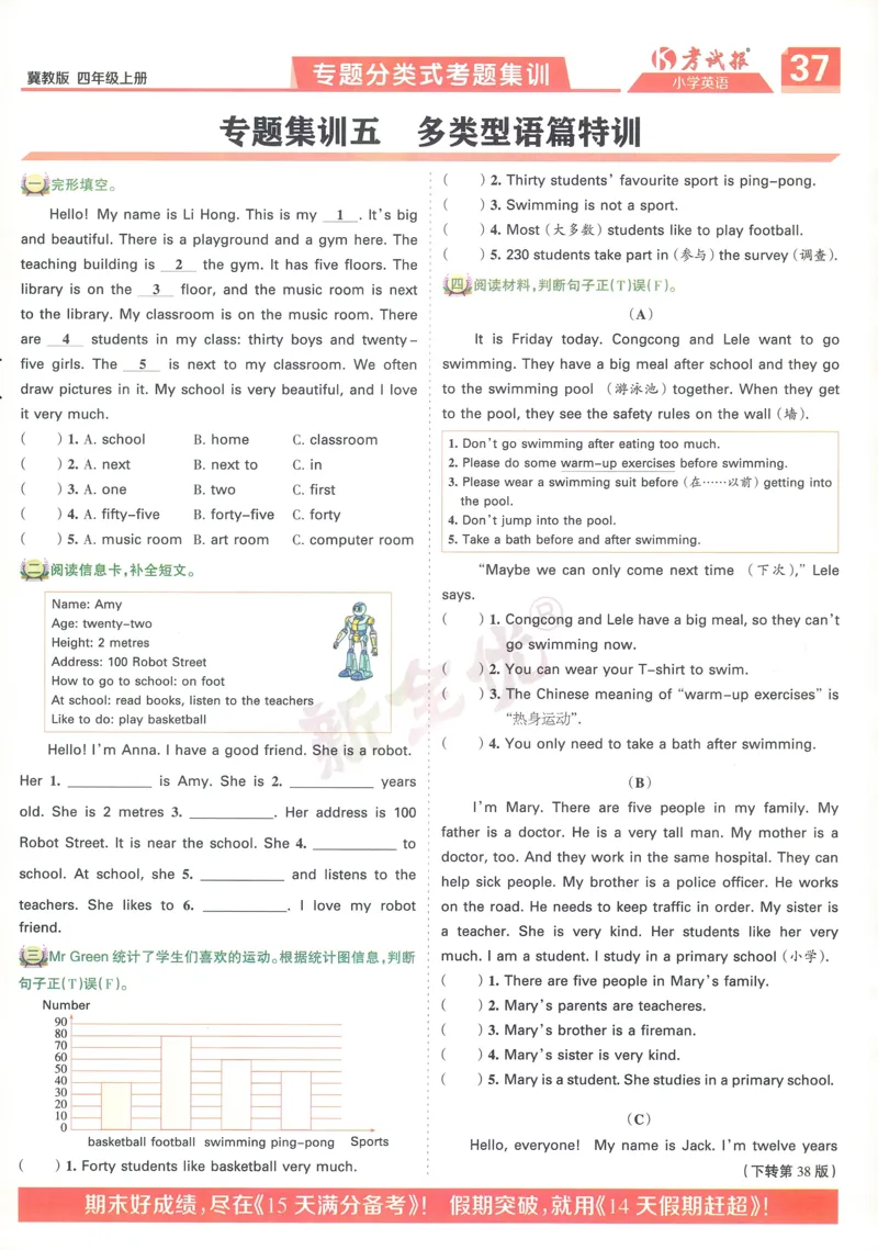 英语JJ4_25秋小学语数英习题试卷_英语_冀教版_冀教英语同步检测高频题_25秋考试报同步检测高频题冀教英语4上
