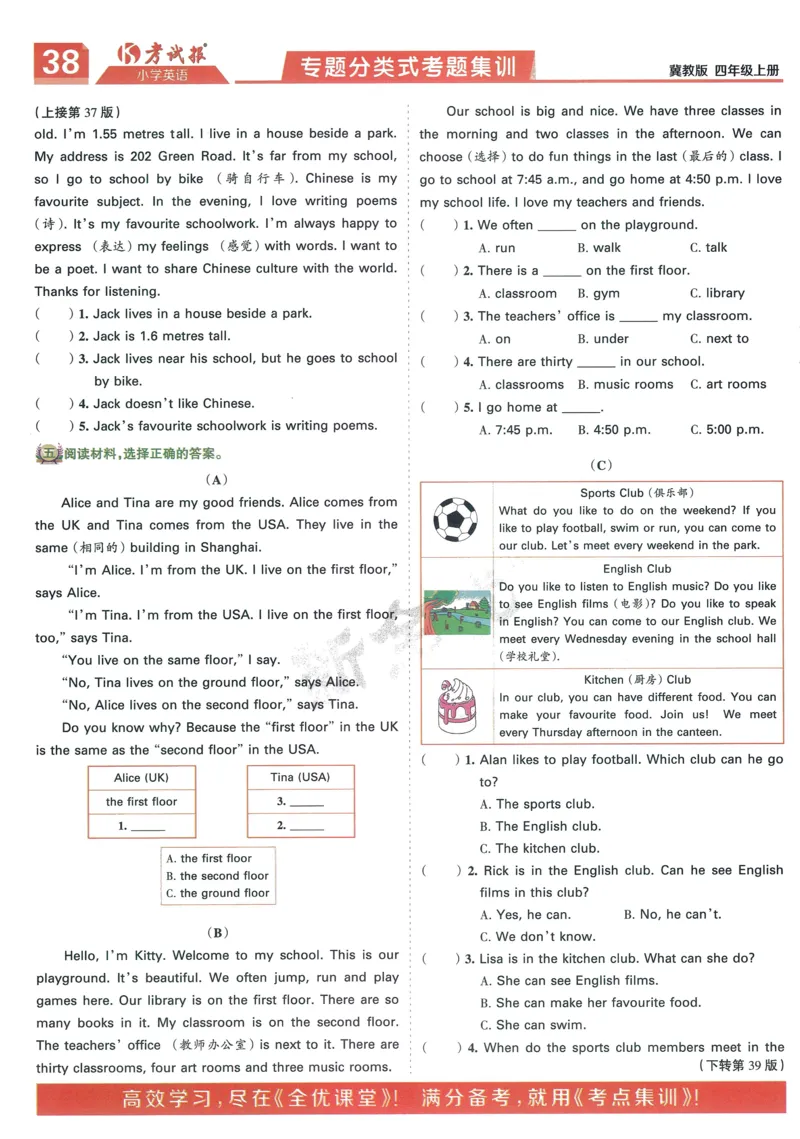 英语JJ4_25秋小学语数英习题试卷_英语_冀教版_冀教英语同步检测高频题_25秋考试报同步检测高频题冀教英语4上