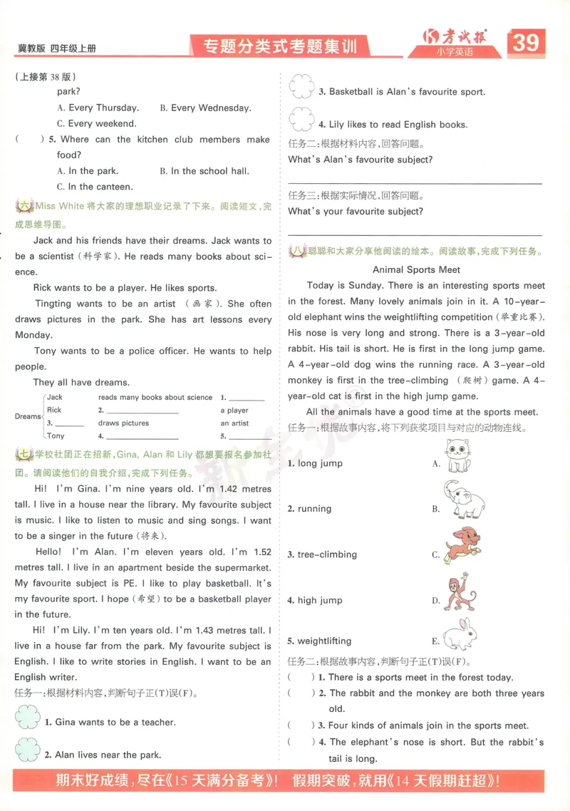 英语JJ4_25秋小学语数英习题试卷_英语_冀教版_冀教英语同步检测高频题_25秋考试报同步检测高频题冀教英语4上