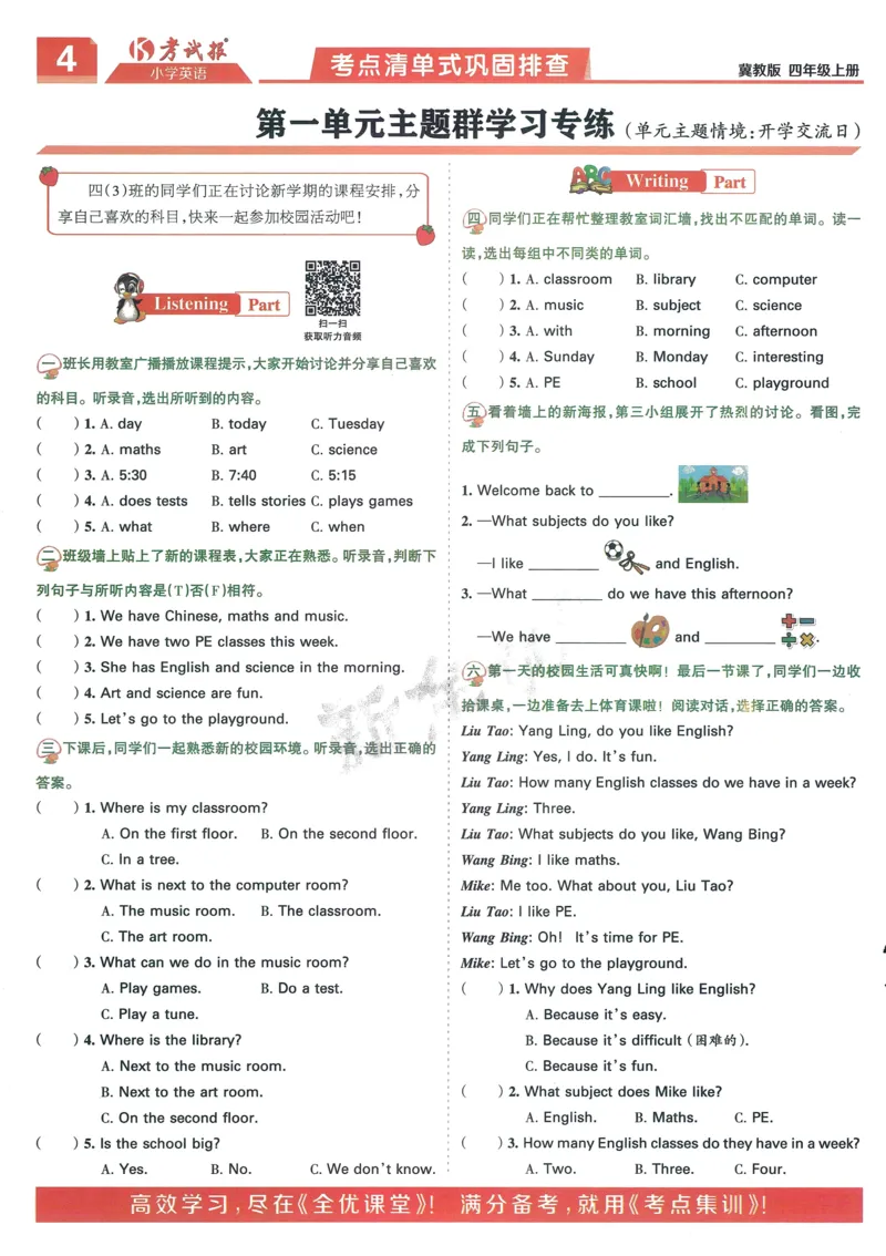 英语JJ4_25秋小学语数英习题试卷_英语_冀教版_冀教英语同步检测高频题_25秋考试报同步检测高频题冀教英语4上