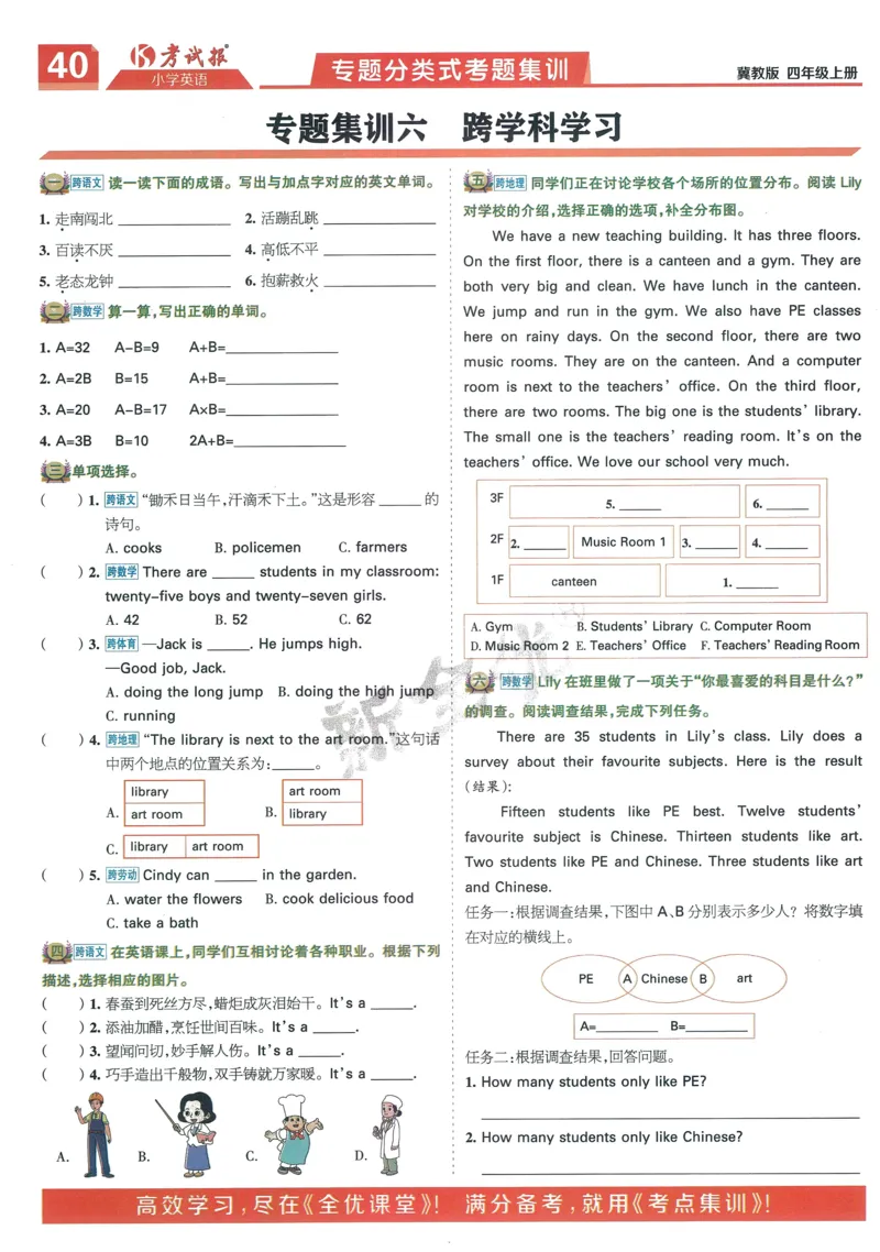 英语JJ4_25秋小学语数英习题试卷_英语_冀教版_冀教英语同步检测高频题_25秋考试报同步检测高频题冀教英语4上