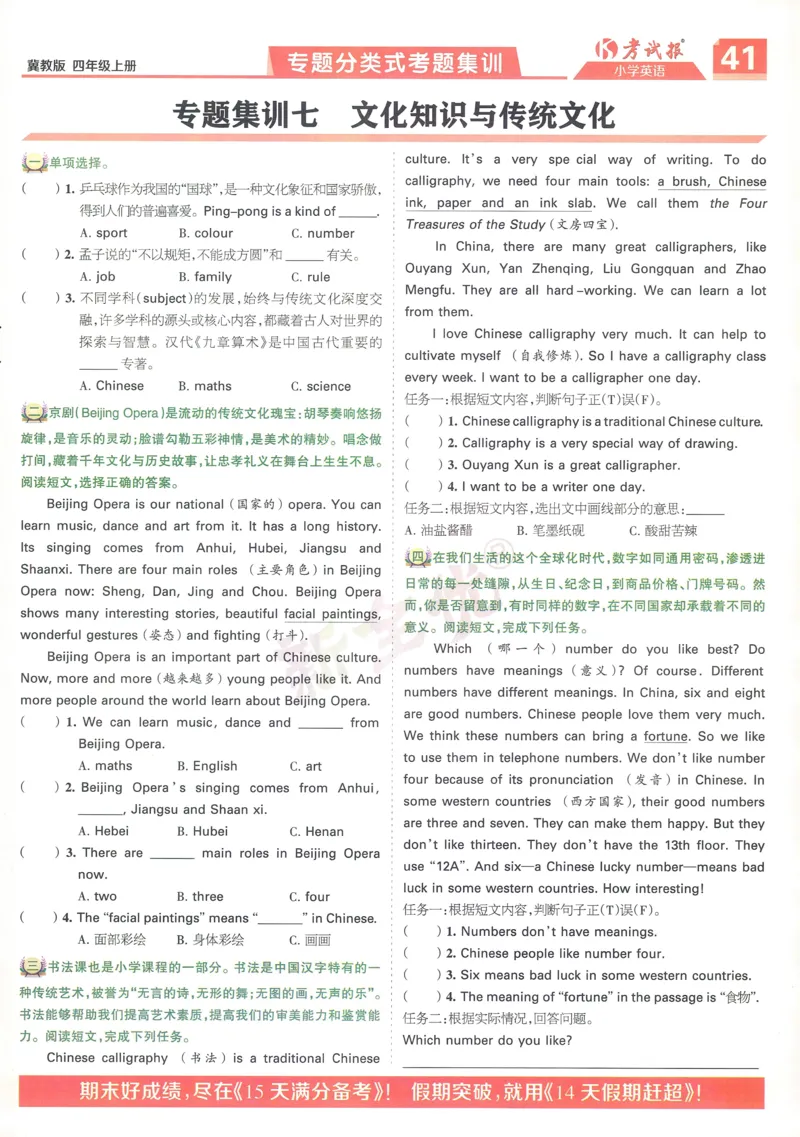 英语JJ4_25秋小学语数英习题试卷_英语_冀教版_冀教英语同步检测高频题_25秋考试报同步检测高频题冀教英语4上