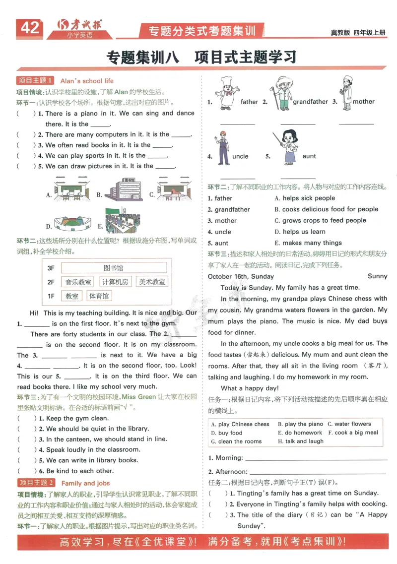 英语JJ4_25秋小学语数英习题试卷_英语_冀教版_冀教英语同步检测高频题_25秋考试报同步检测高频题冀教英语4上