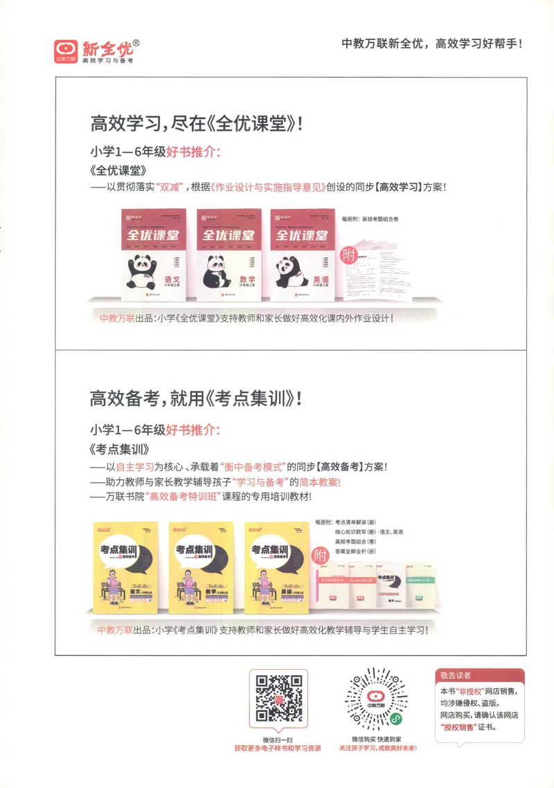 英语JJ4_25秋小学语数英习题试卷_英语_冀教版_冀教英语同步检测高频题_25秋考试报同步检测高频题冀教英语4上