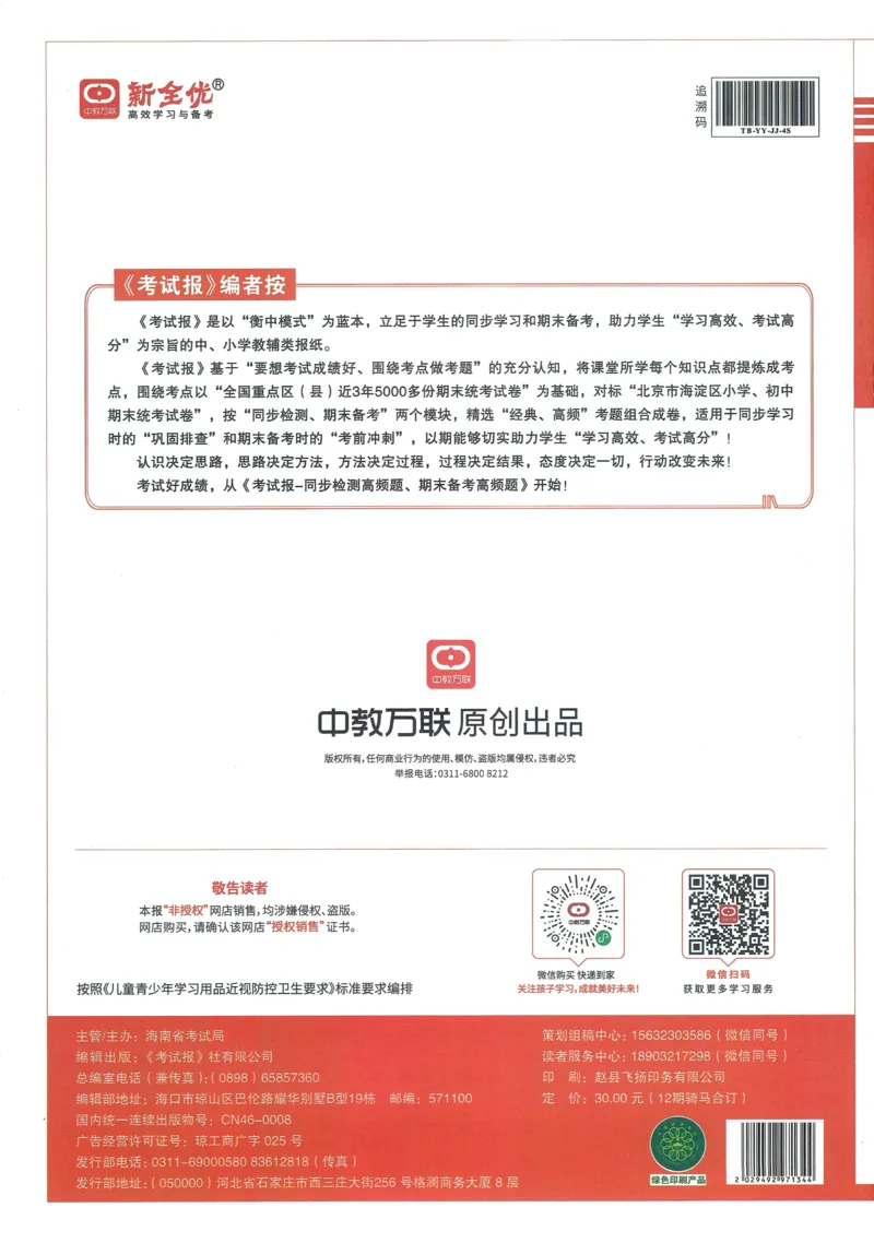 英语JJ4_25秋小学语数英习题试卷_英语_冀教版_冀教英语同步检测高频题_25秋考试报同步检测高频题冀教英语4上