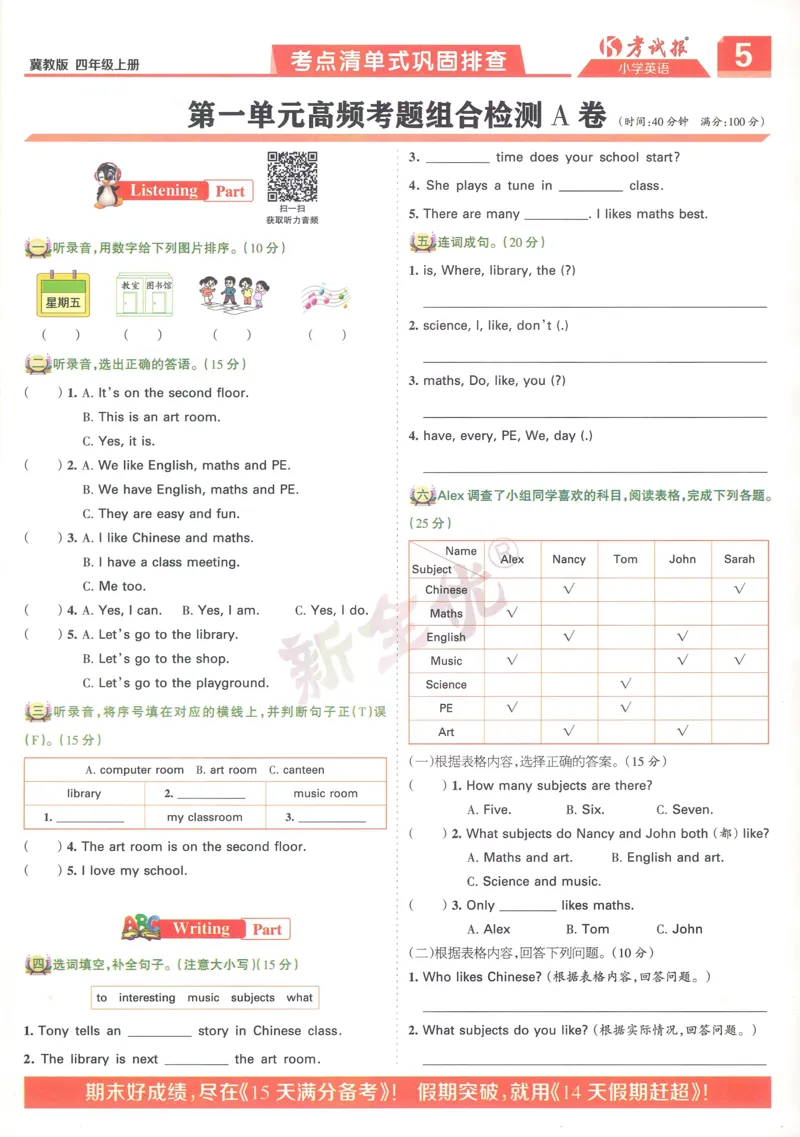 英语JJ4_25秋小学语数英习题试卷_英语_冀教版_冀教英语同步检测高频题_25秋考试报同步检测高频题冀教英语4上