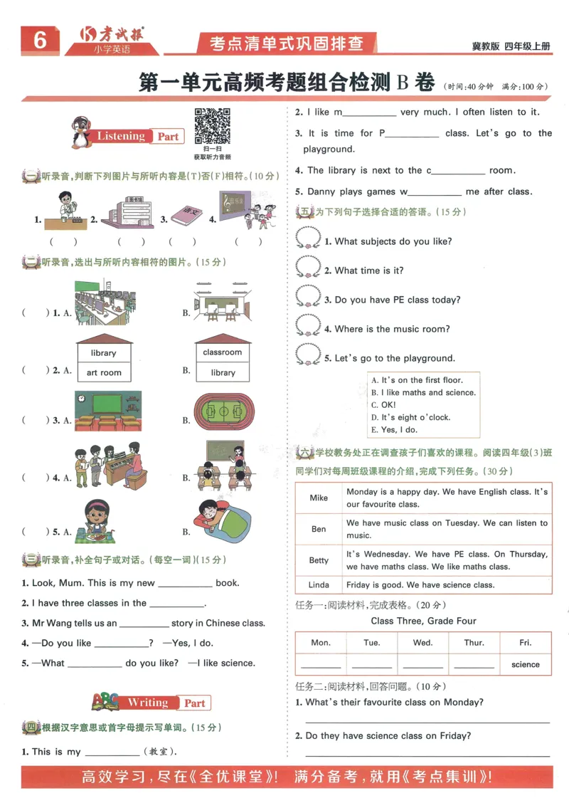 英语JJ4_25秋小学语数英习题试卷_英语_冀教版_冀教英语同步检测高频题_25秋考试报同步检测高频题冀教英语4上