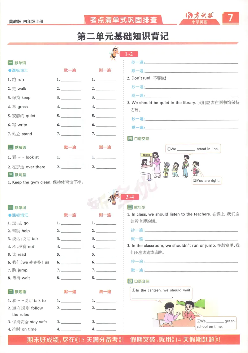 英语JJ4_25秋小学语数英习题试卷_英语_冀教版_冀教英语同步检测高频题_25秋考试报同步检测高频题冀教英语4上