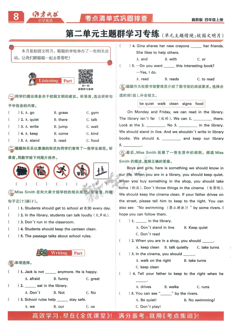英语JJ4_25秋小学语数英习题试卷_英语_冀教版_冀教英语同步检测高频题_25秋考试报同步检测高频题冀教英语4上
