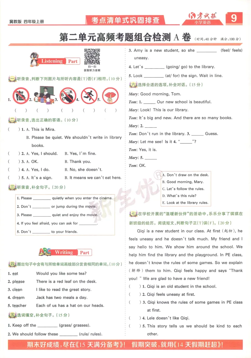英语JJ4_25秋小学语数英习题试卷_英语_冀教版_冀教英语同步检测高频题_25秋考试报同步检测高频题冀教英语4上