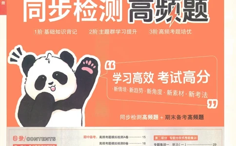 英语JJ4_25秋小学语数英习题试卷_英语_冀教版_冀教英语同步检测高频题_25秋考试报同步检测高频题冀教英语4上