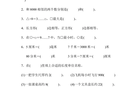 期末测试卷(二)_二年级上下册资料_小学二年级学习资料-25年更新版_2-04、小学二年级数学下册_2-4-2、练习题、作业、试题、试卷_青岛版63_期末测试卷
