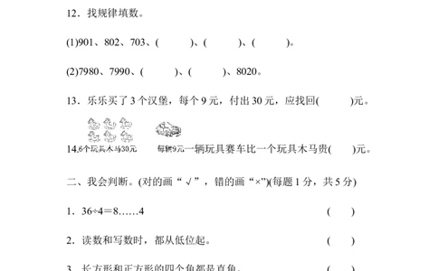 期末测试卷(二)_二年级上下册资料_小学二年级学习资料-25年更新版_2-04、小学二年级数学下册_2-4-2、练习题、作业、试题、试卷_青岛版63_期末测试卷