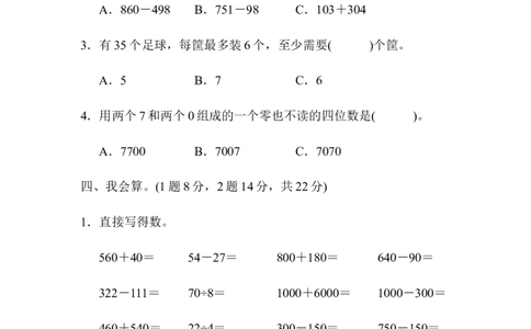 期末测试卷(二)_二年级上下册资料_小学二年级学习资料-25年更新版_2-04、小学二年级数学下册_2-4-2、练习题、作业、试题、试卷_青岛版63_期末测试卷
