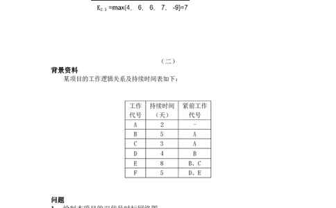 2025年8月9日流水施工、双代号时标网络图专项测试-带答案_2026年一级建造师_2026年一建通信_2025年一建通信SVIP_02-基础精讲✿高端面授✿深度强化_专项测试