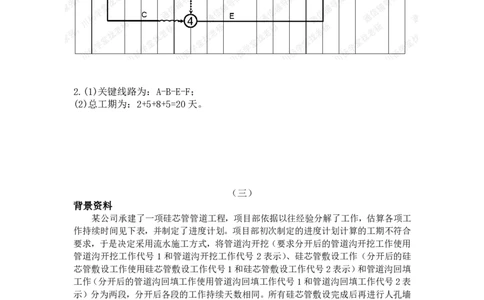 2025年8月9日流水施工、双代号时标网络图专项测试-带答案_2026年一级建造师_2026年一建通信_2025年一建通信SVIP_02-基础精讲✿高端面授✿深度强化_专项测试