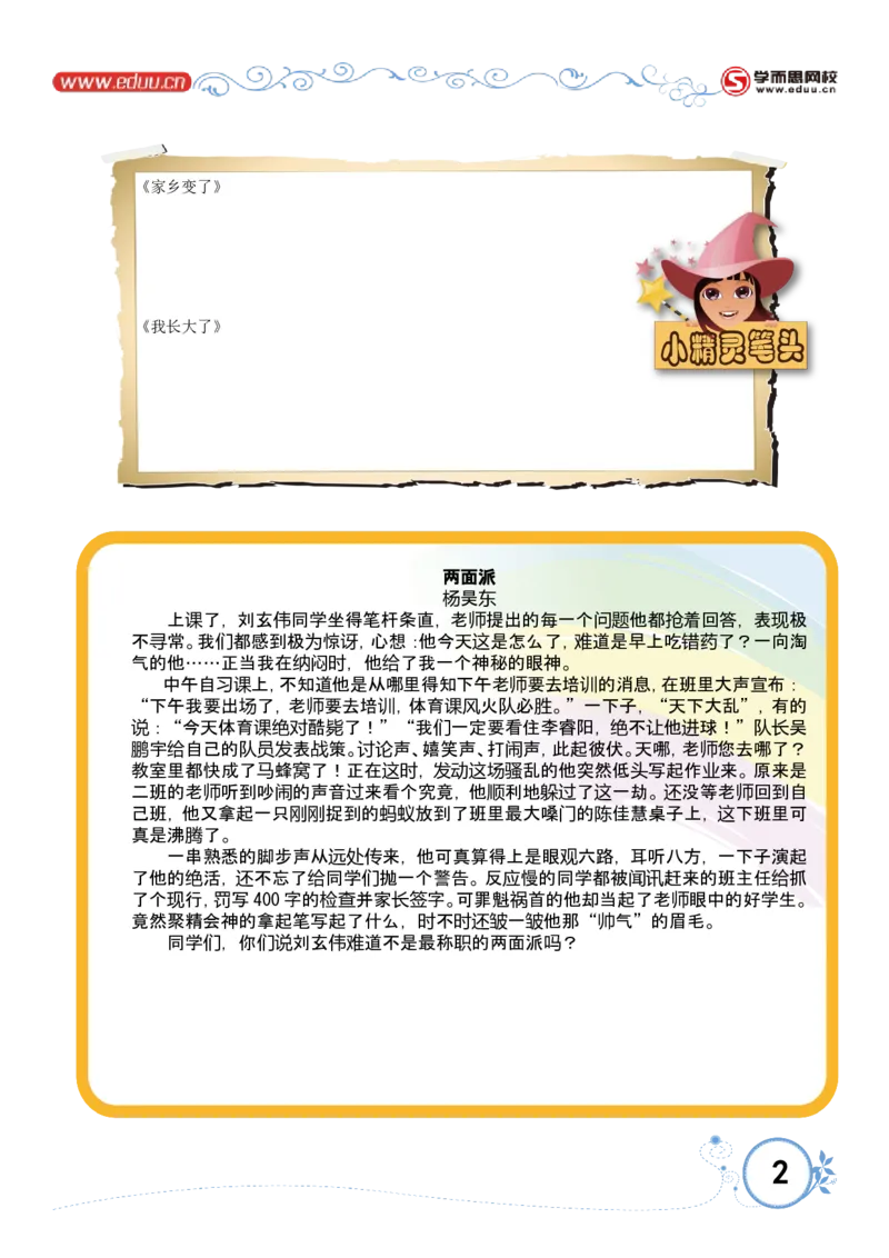 让文章更精彩_小学生作文专项名师课合集16套小学~视频+PDF_017.小学生作文_第8讲让文章更精彩_第8讲让文章更精彩_第8讲让文章更精彩